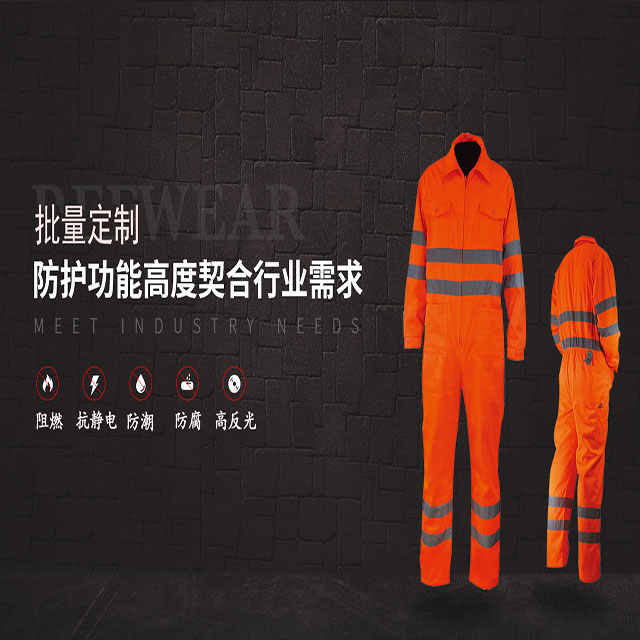 瑞福威防护服定制