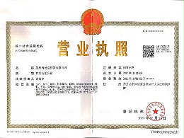 苏州瑞福威营业执照