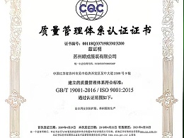 苏州顺戎ISO9001证书（中文）