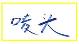 散货贴唛头，这些细节不能忽视！