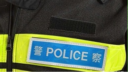 警用反光服主打什么颜色？
