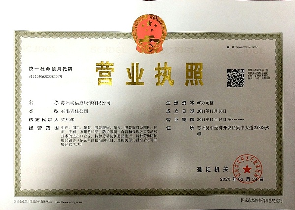瑞福威营业执照
